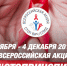 Всероссийская акция «СТОП ВИЧ/СПИД»: тестирование на ВИЧ-инфекцию - Лужская МБ