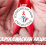 В рамках Всемирного дня борьбы со СПИДом с 25 ноября по 1 декабря 2019 года в Лужском районе пройдут мероприятия, посвященные проблеме ВИЧ-инфекции - Лужская МБ