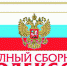 «Порадеть родному человечку» - Газета Лужская правда