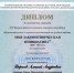 Преподаватель Вересов А.А. награжден Дипломом за подготовку лауреата XVI Всероссийского заочного конкурса молодежи образовательных и научных организаций на лучшую работу "МОЯ ЗАКОНОТВОРЧЕСКАЯ ИНИЦИАТИВА" (2020-2021 уч.г.) - Лужский институт