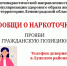 Сообщи о наркоточке - Газета Лужская правда