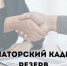 Сегодня последний день подачи заявок для участия в конкурсе «Губернаторский кадровый резерв» - Газета Лужская правда