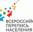 Октябрь пройдет под знаком переписи - Газета Лужская правда