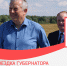Рабочая поездка губернатора в Сланцевский район - Газета Лужская правда