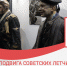 80-летие подвига советских летчиков, совершивших первую бомбардировку Берлина - Газета Лужская правда