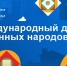 Малые народы большой России в переписи населения - Газета Лужская правда