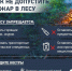 Огонь не пройдет - Газета Лужская правда