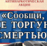 В регионе стартовала антинаркотическая акция - Газета Лужская правда