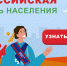 Идет Всероссийская перепись населения. Как узнать переписчика? - Газета Лужская правда