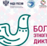 В стране проходит Большой этнографический диктант - Газета Лужская правда