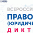 Россия отмечает День Конституции правовым диктантом - Газета Лужская правда
