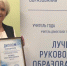 Лучший директор школы - О.В. Ингинен! - Газета Лужская правда