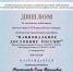 Преподаватель Решетникова О.В. награждена дипломом за подготовку лауреата XVI Всероссийского конкурса достижений талантливой молодёжи "НАЦИОНАЛЬНОЕ ДОСТОЯНИЕ РОССИИ" (2021-2022 уч.г.) - Лужский институт