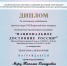 Преподаватель Мороз Т.Г. награждена дипломом за подготовку лауреата XVI Всероссийского конкурса достижений талантливой молодёжи "НАЦИОНАЛЬНОЕ ДОСТОЯНИЕ РОССИИ" (2021-2022 уч.г.) - Лужский институт