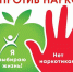 Вместе против наркотиков! - Газета Лужская правда