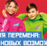 Стартовал новый сезон «Большой перемены» - Газета Лужская правда