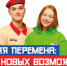 Новый сезон конкурса «Большая перемена» ждет участников - Газета Лужская правда