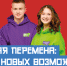 Майские праздники вместе с «Большой переменой» - Газета Лужская правда
