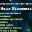Лугу ждет астрономический фестиваль - Газета Лужская правда
