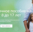 Выплаты семьям с детьми от 8 до 17 лет: вопросы и ответы - Газета Лужская правда