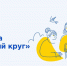 Новые гранты – на добрые дела - Газета Лужская правда