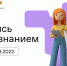 Четвертый просветительский марафон общества «Знание» пройдет с 31 августа по 2 сентября - Газета Лужская правда