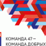 Детям Енакиево – помощь Команды 47 - Газета Лужская правда