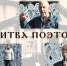 Лужане мужественно «сражались» в гатчинской «Битве поэтов» - Газета Лужская правда