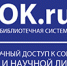 ЭБС BOOK.ru открывает доступ - Лужский институт