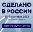 Форум «Сделано в России» объединит бизнес-сообщество - Газета Лужская правда