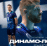 «Динамо-ЛО» начинает и выигрывает - Газета Лужская правда