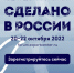 До старта форума «Сделано в России» осталось 7 дней - Газета Лужская правда