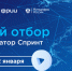 Конкурсный отбор на участие в акселераторе Спринт - Газета Лужская правда