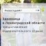Технология социального обслуживания «Здравница в Ленинградской области» - Газета Лужская правда