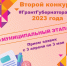 Второй конкурс 2023 года для НКО Ленобласти - Газета Лужская правда