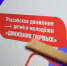 Студенты Лужского филиала приняли участие в открытии первичного отделения Российского движения детей и молодежи "Движение первых" - Лужский институт