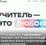 Профессия учитель. В России запустили сайт с ВУЗами - Газета Лужская правда