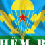 День воздушно-десантных войск - Газета Лужская правда