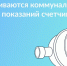 Что будет, если не передавать показания счетчиков - Газета Лужская правда