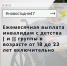 Для инвалидов с детства I и II группы в возрасте от 18 до 23 лет включительно предусмотрена ежемесячная денежная выплата - Газета Лужская правда