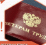 «Ветеран труда» — самые популярные вопросы о присвоении статуса - Газета Лужская правда