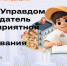 Всероссийский конкурс «Юный управдом – созидатель благоприятной среды проживания» - Газета Лужская правда