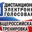 Голосуем дистанционно! - Газета Лужская правда