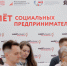 Социальные предприниматели встретятся на региональном Слете - Газета Лужская правда