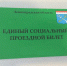 Оформить единый социальный проездной билет в 2024 году можно и в метрополитене - Газета Лужская правда