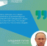 Владимир Путин анонсировал продление проекта "Формирование комфортной городской среды" - Газета Лужская правда