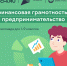 Школьники Лужского района могут поучаствовать в олимпиаде по финансовой грамотности и предпринимательству - Газета Лужская правда