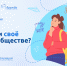 Разговоры о важном: Как найти свое место в обществе - Лужский институт