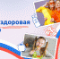Разговоры о важном: Россия – здоровая держава - Лужский институт