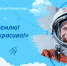 Разговоры о важном: Я вижу Землю! Это так красиво! - Лужский институт